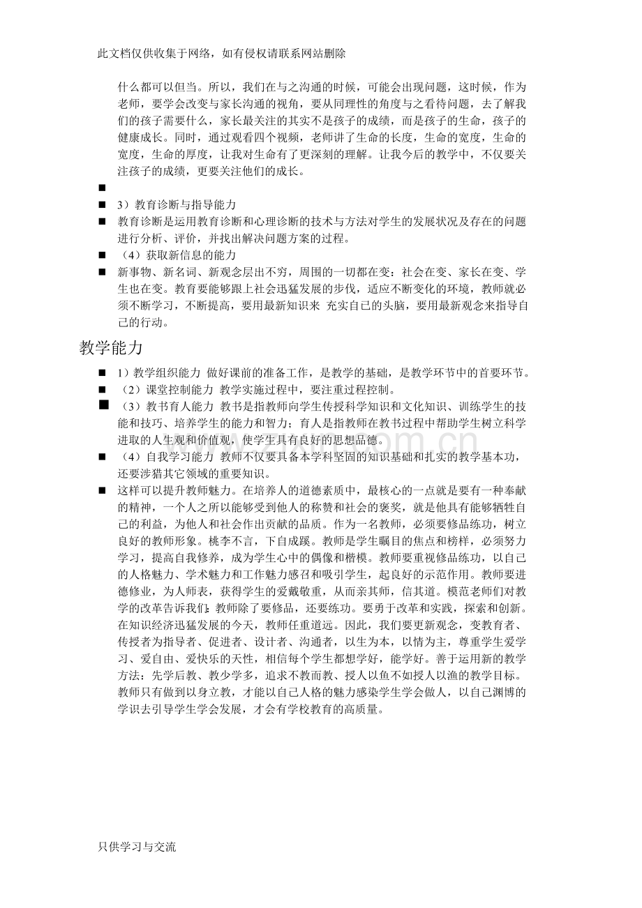 教师应具备的基本素质能力教学文稿.doc_第3页