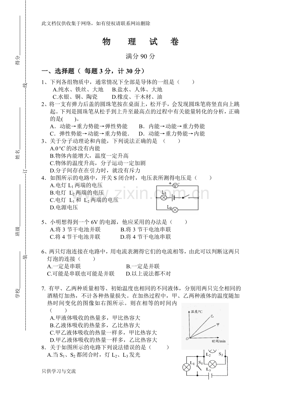 新人教版九年级物理上册期中试卷教学文案.doc_第1页