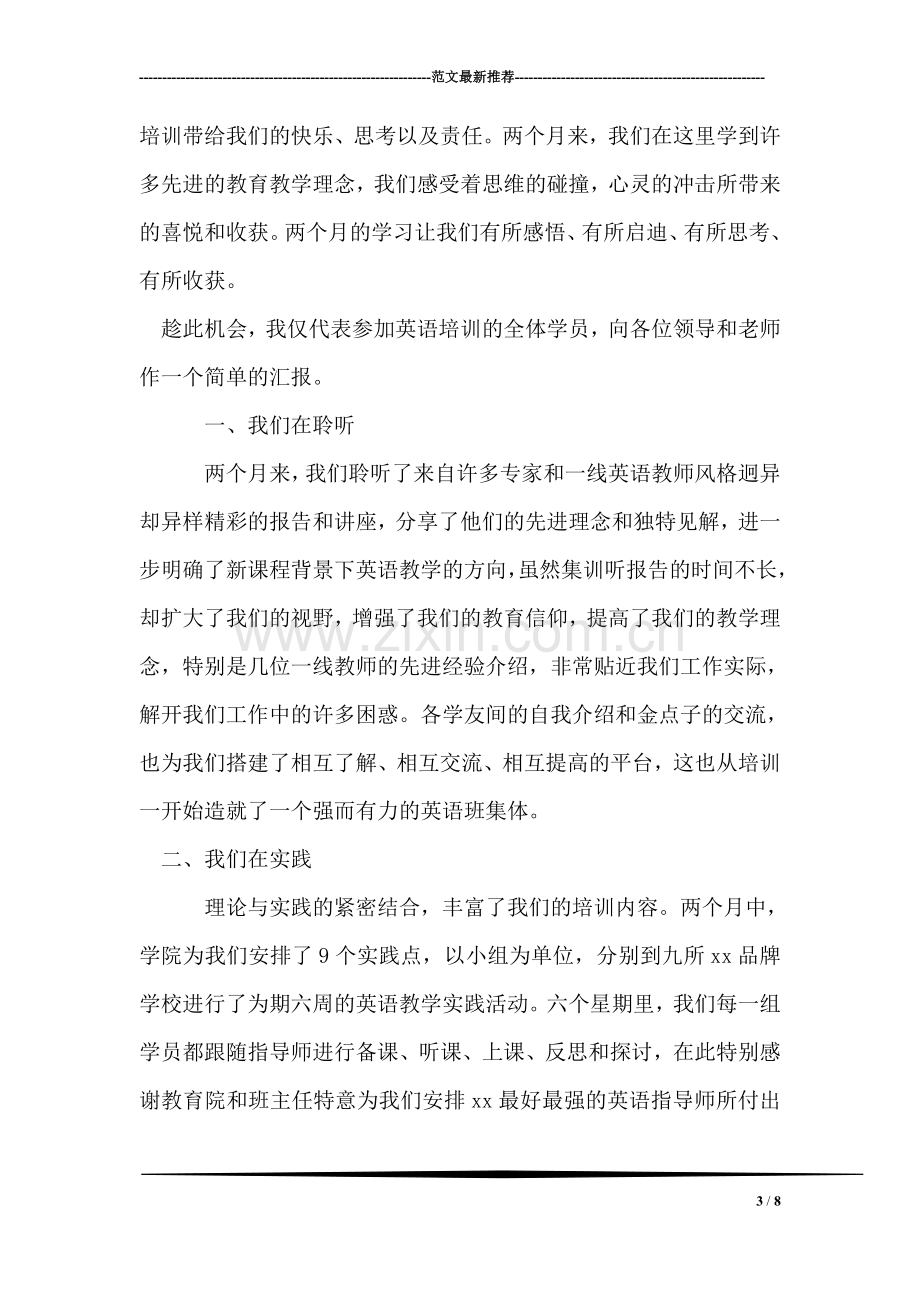 税务培训班结业典礼学员代表发言.doc_第3页