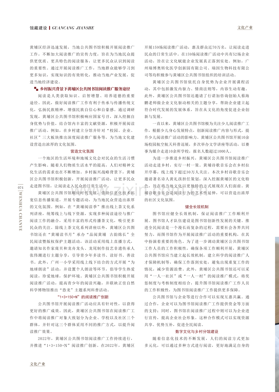 公共图书馆开展阅读推广创新活动.pdf_第2页