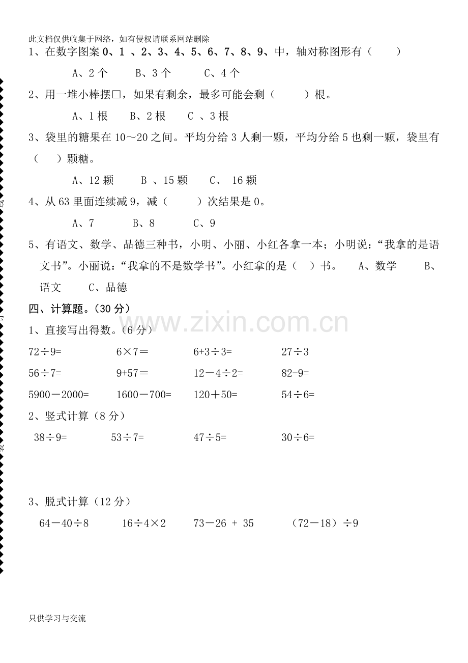 新人教版二年级下册数学期末试卷说课材料.doc_第2页