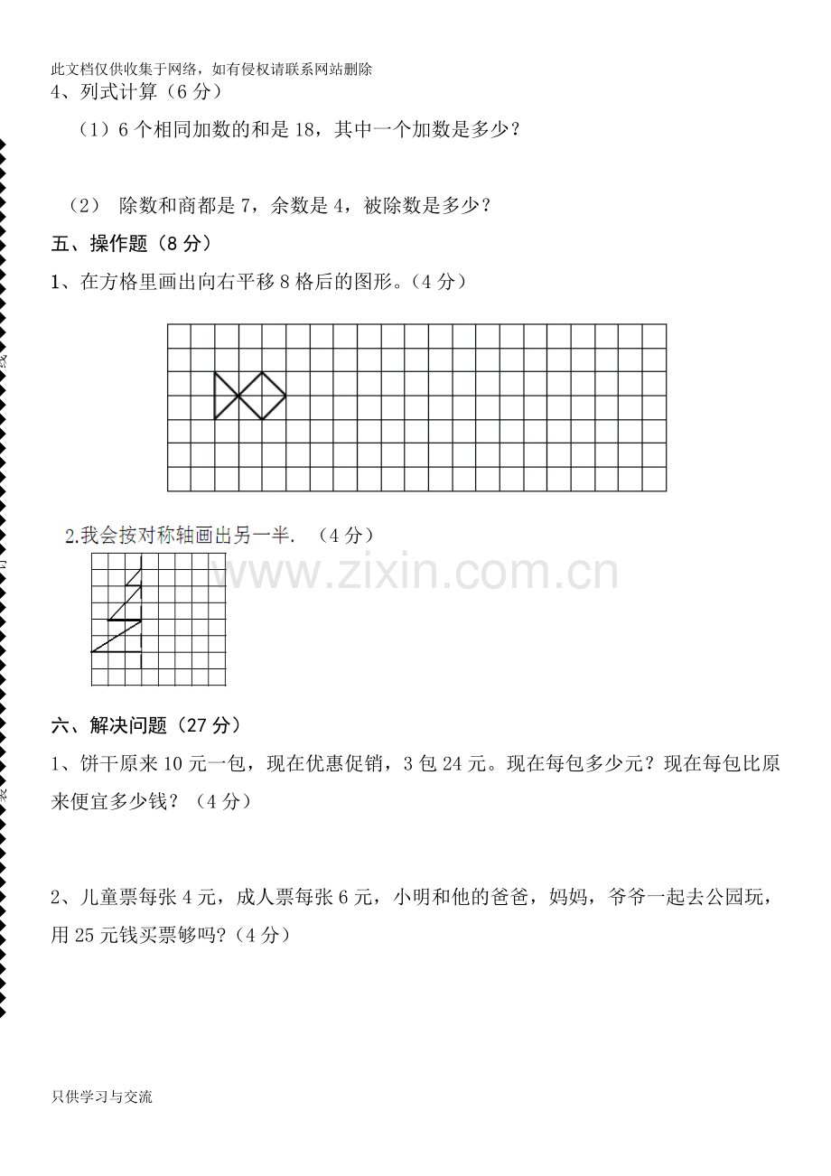 新人教版二年级下册数学期末试卷说课材料.doc_第3页