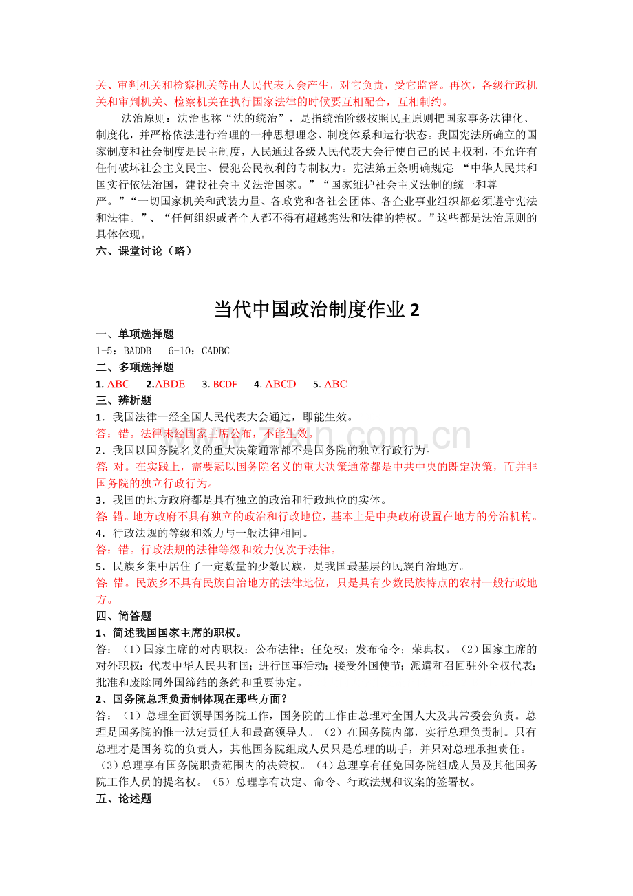 电大《当代中国政治制度》形成性考核册答案(2012秋).doc_第2页