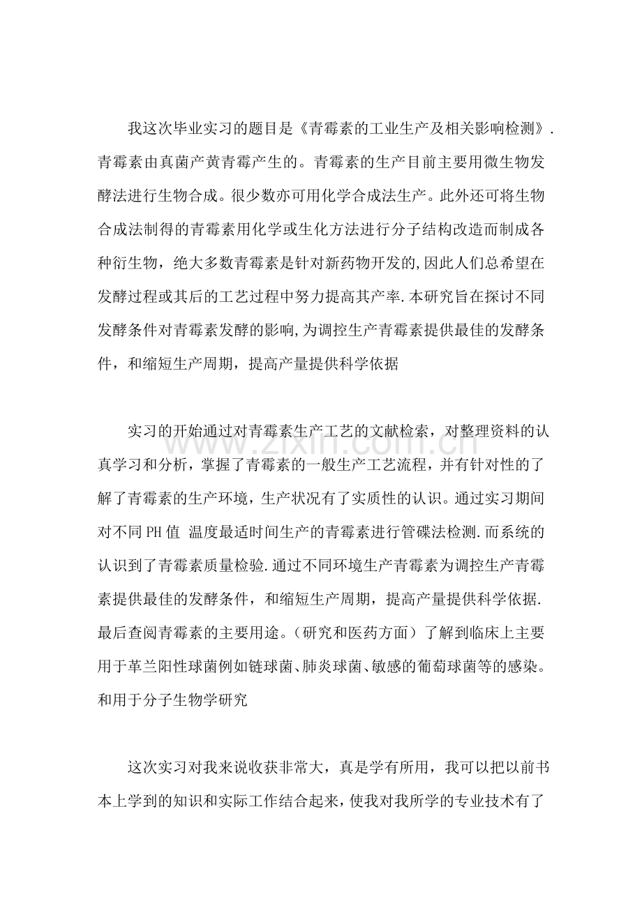 毕业实习个人总结.doc_第2页