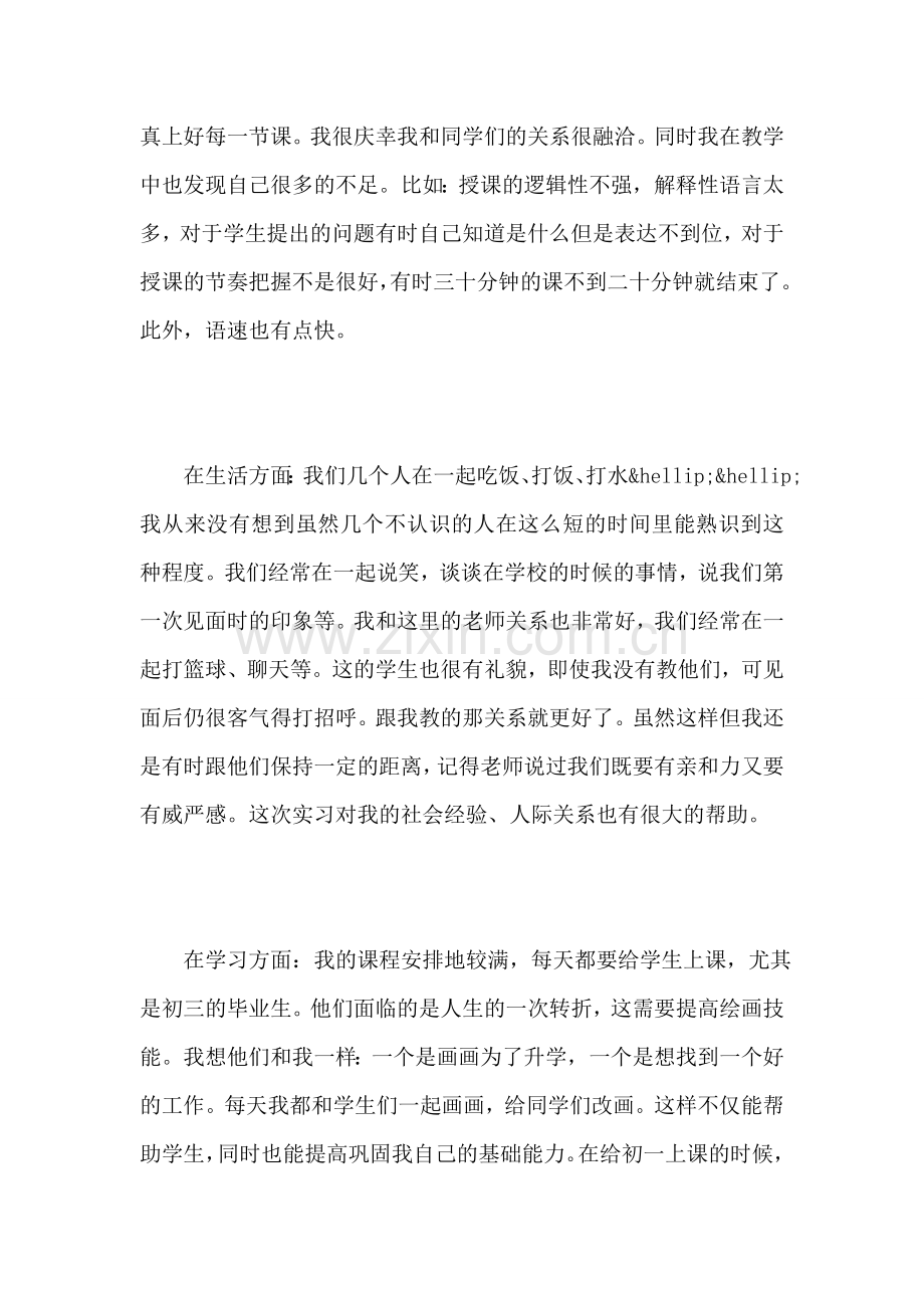 教师顶岗实习报告总结.doc_第2页