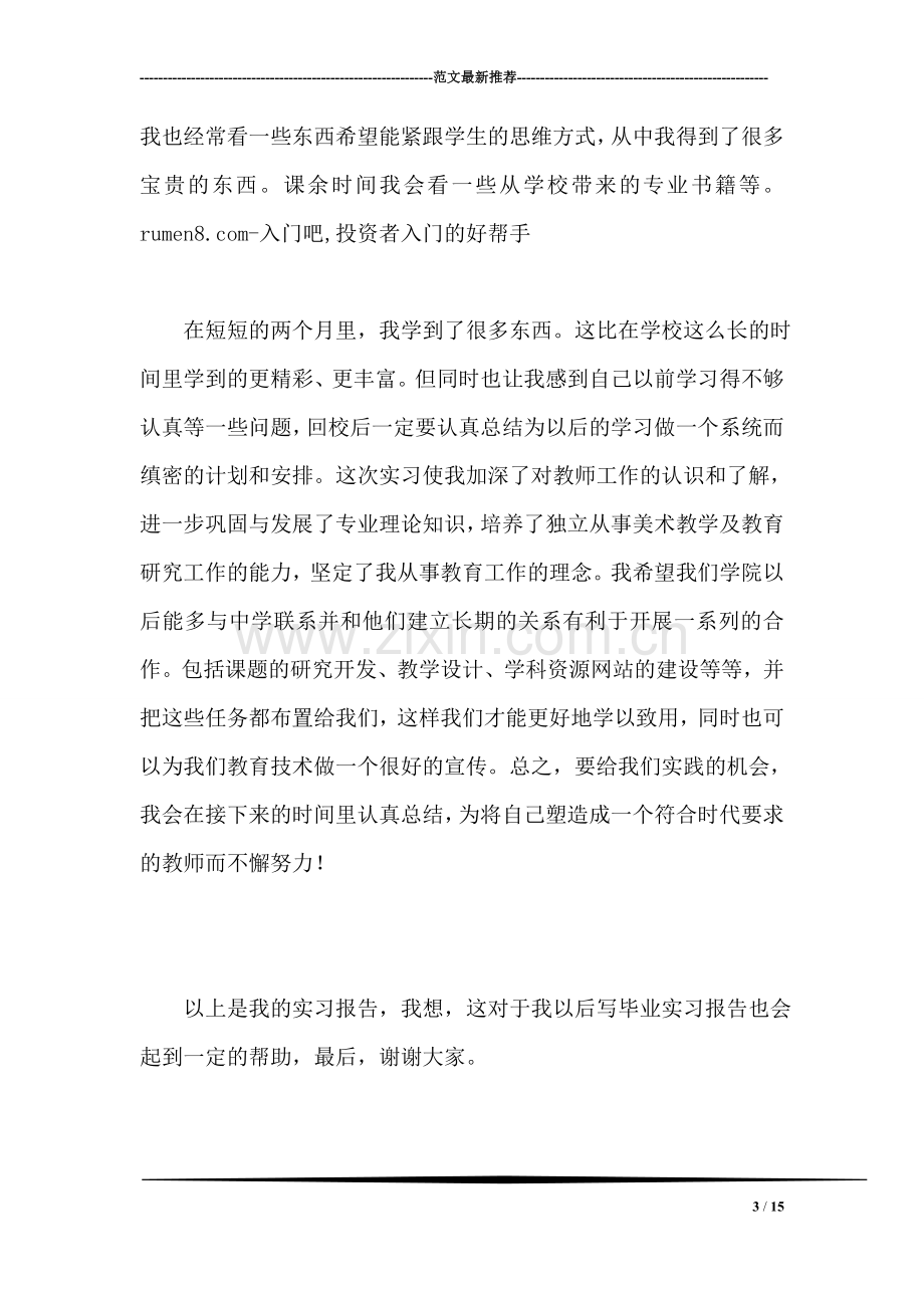 教师顶岗实习报告总结.doc_第3页