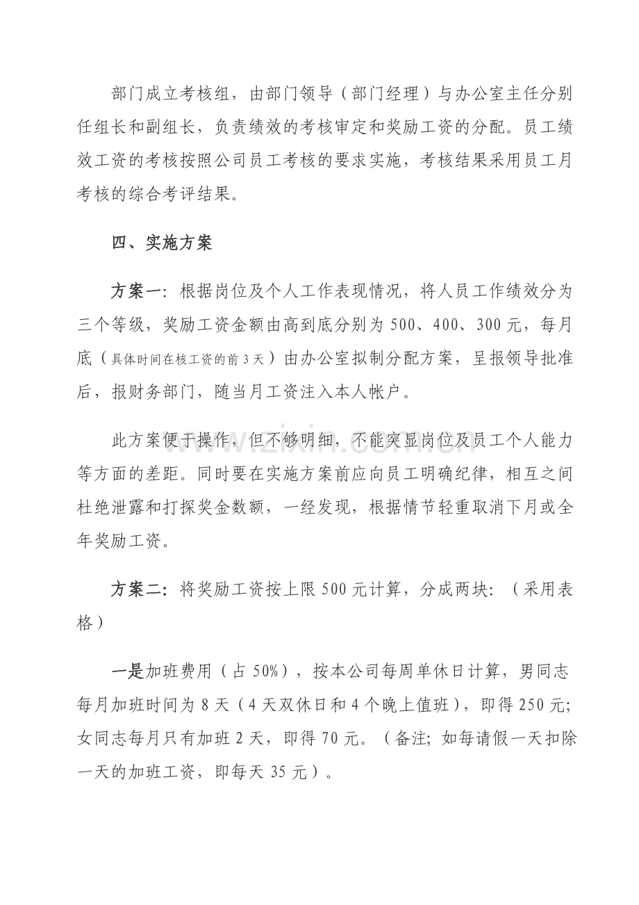 工程部员工绩效工资考核分配拟定实施方案(一).doc_第2页