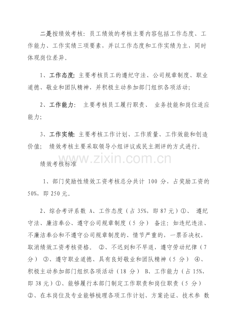 工程部员工绩效工资考核分配拟定实施方案(一).doc_第3页