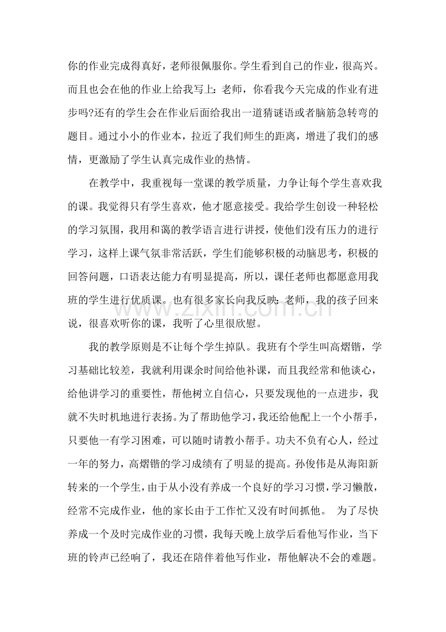 最优秀的班主任年终工作总结.doc_第2页