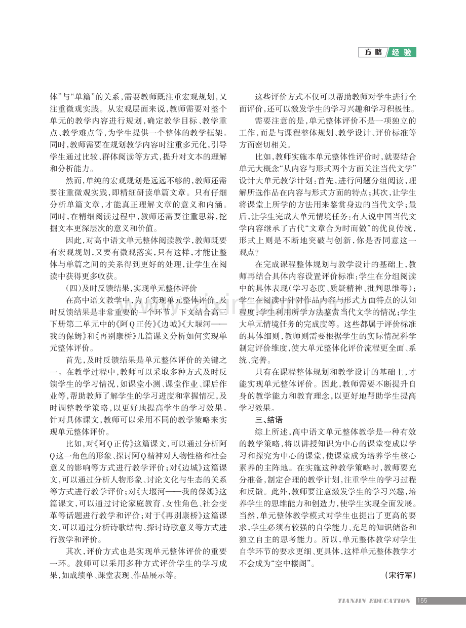 高中语文单元整体教学有效开展策略.pdf_第3页