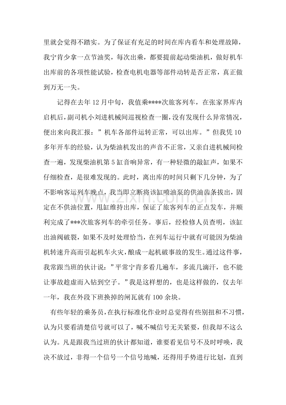 机车司机在安全生产--天总结表彰大会上的发言.doc_第2页