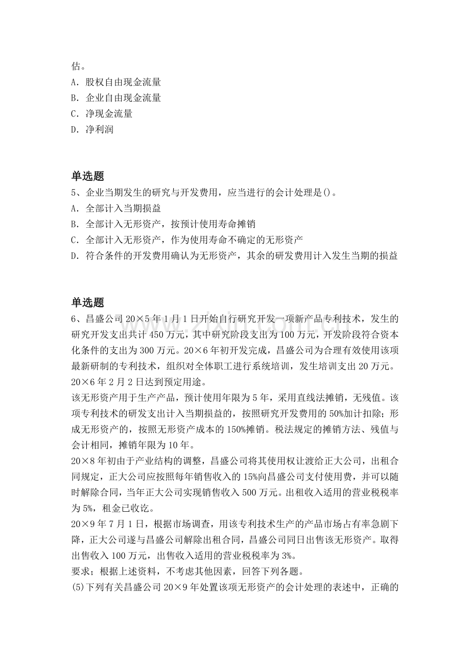 等级考试会计考题解析一.docx_第2页