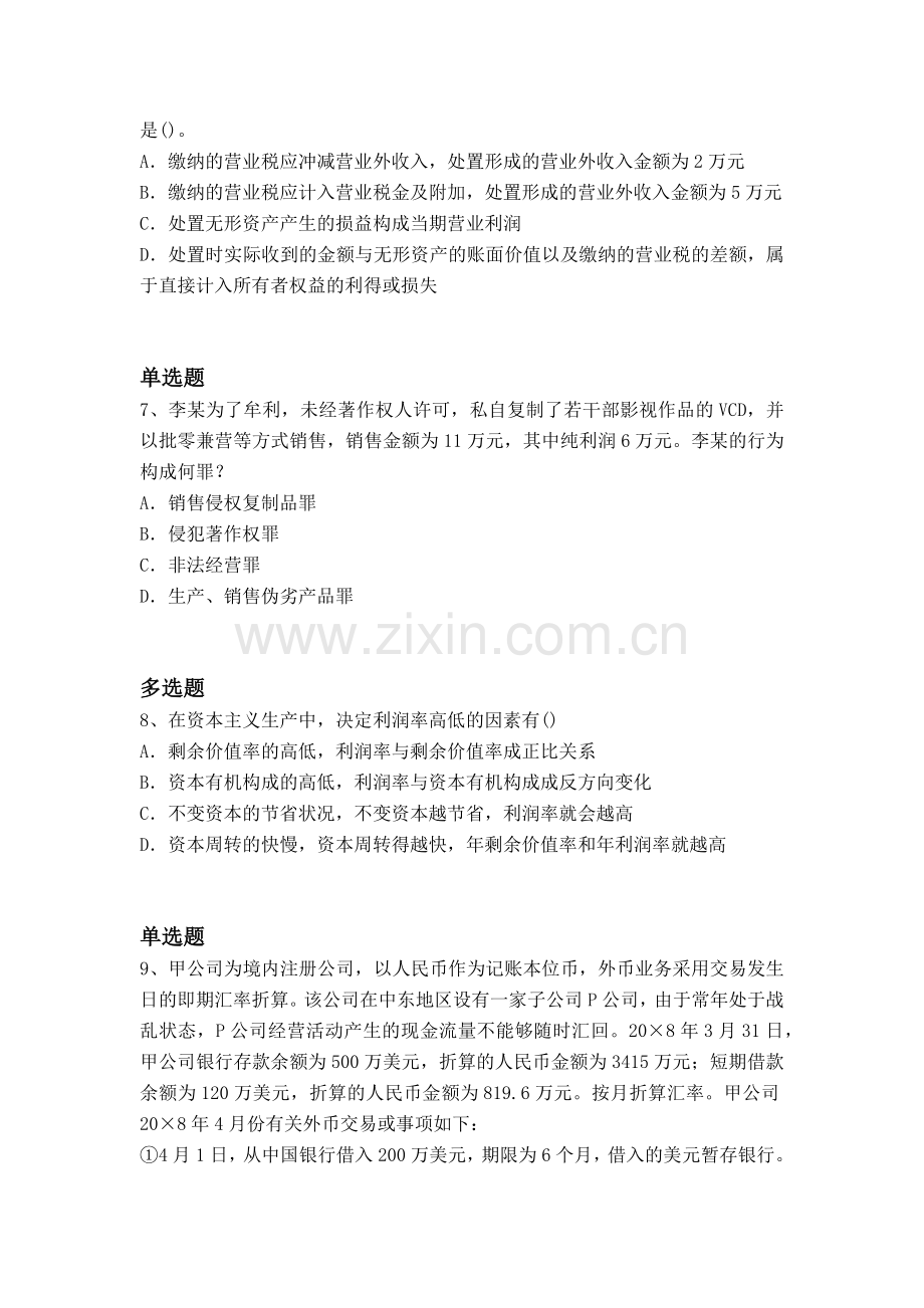 等级考试会计考题解析一.docx_第3页