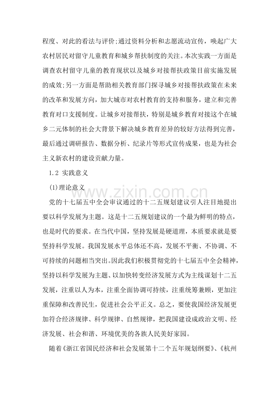 暑期社会实践活动策划书.doc_第2页