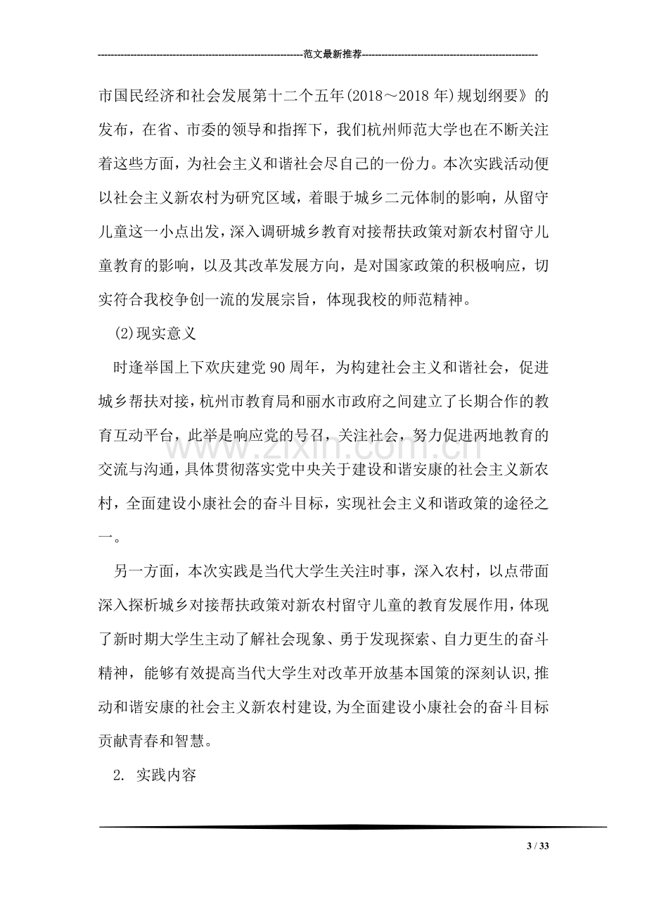 暑期社会实践活动策划书.doc_第3页