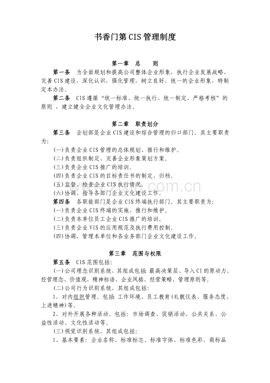 企业文化制度汇编.doc_第2页