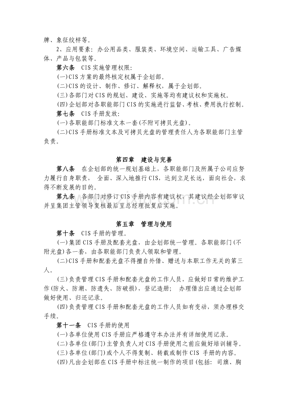 企业文化制度汇编.doc_第3页