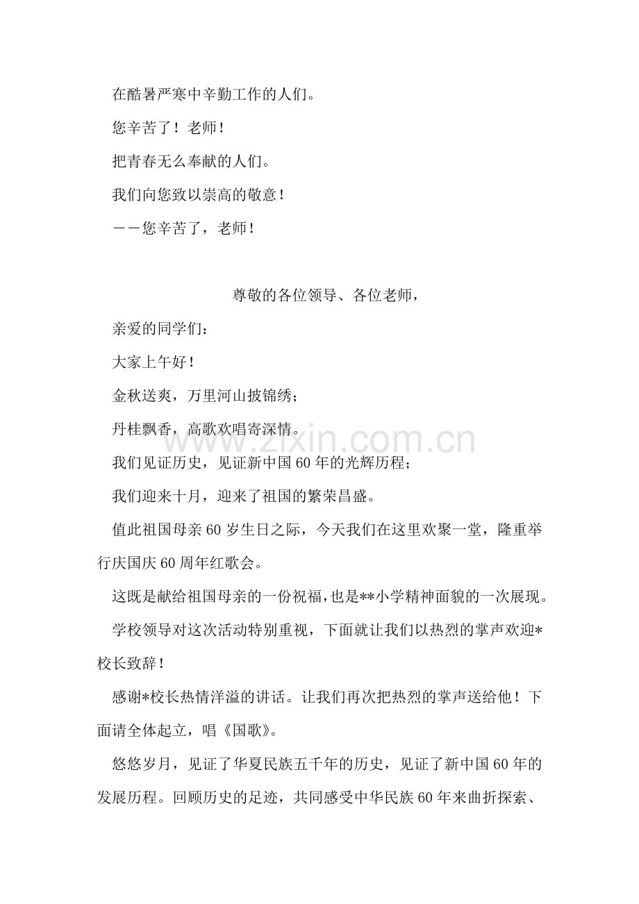 有关教师节的诗歌.doc_第2页