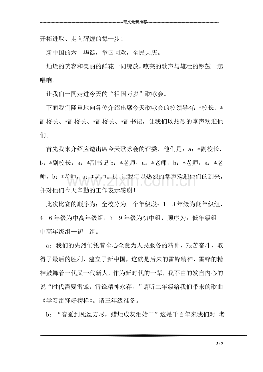 有关教师节的诗歌.doc_第3页