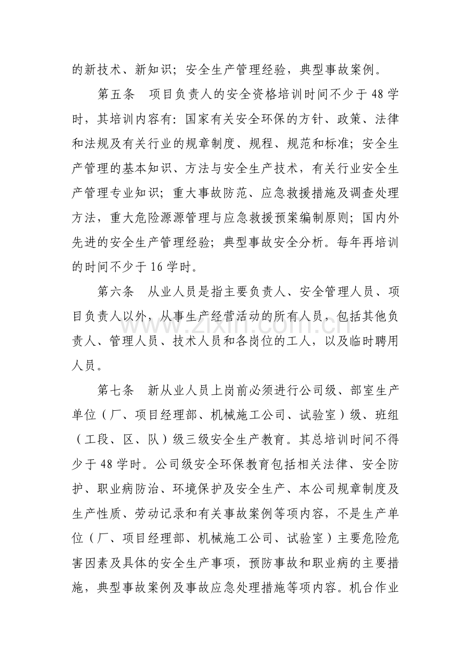 安全环保教育培训制度..doc_第2页