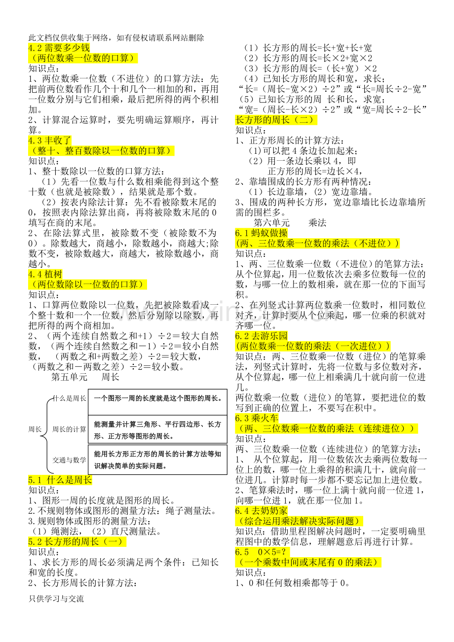 版北师大小学三年级数学上册知识点总结讲课讲稿.doc_第3页