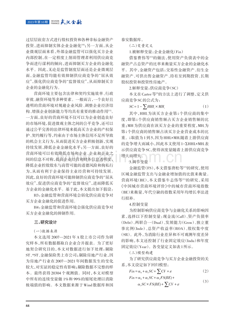 供应商竞争与买方企业金融化.pdf_第3页