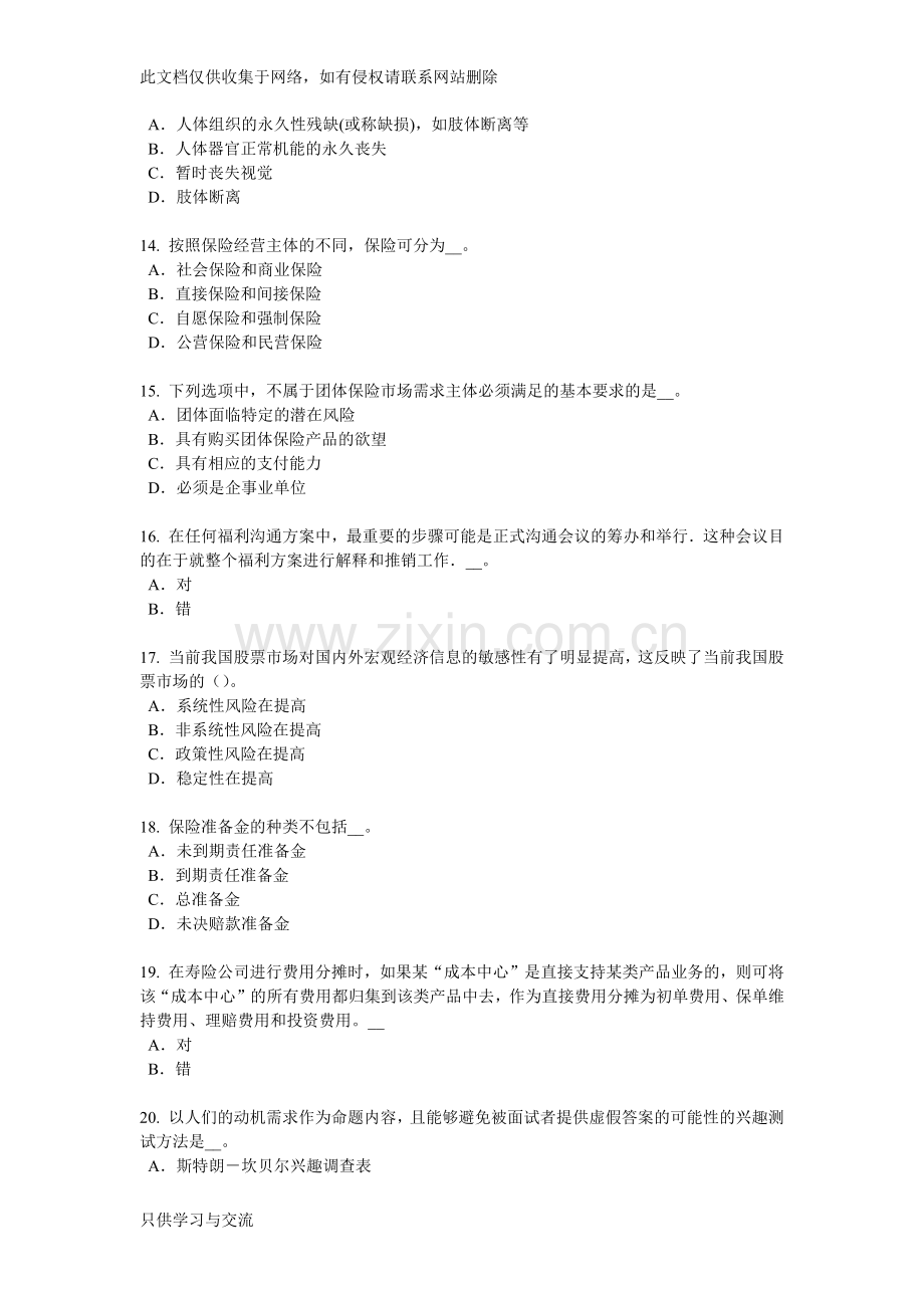 河南省保险销售人考试试卷教学教材.docx_第3页