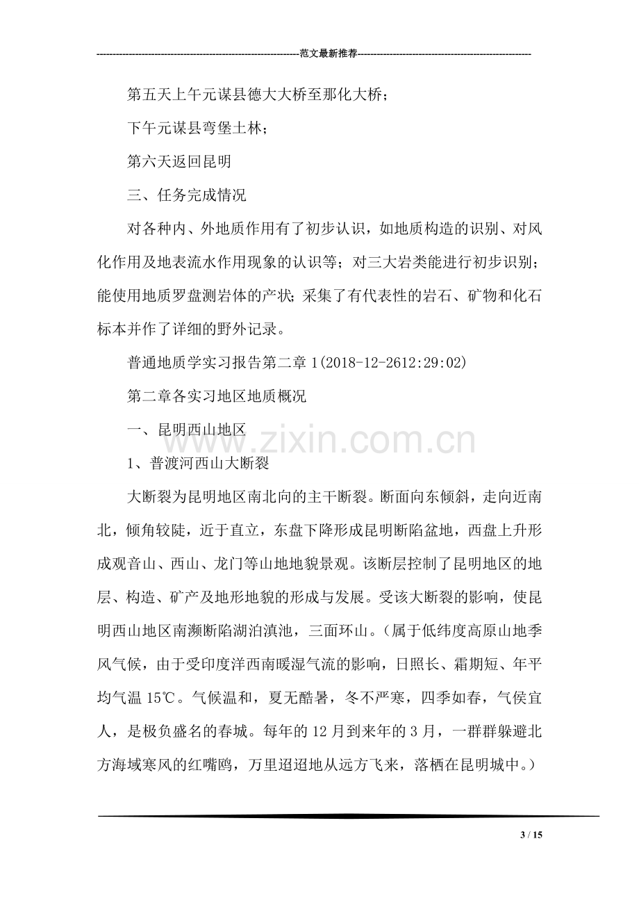 普通地质学实习报告.doc_第3页