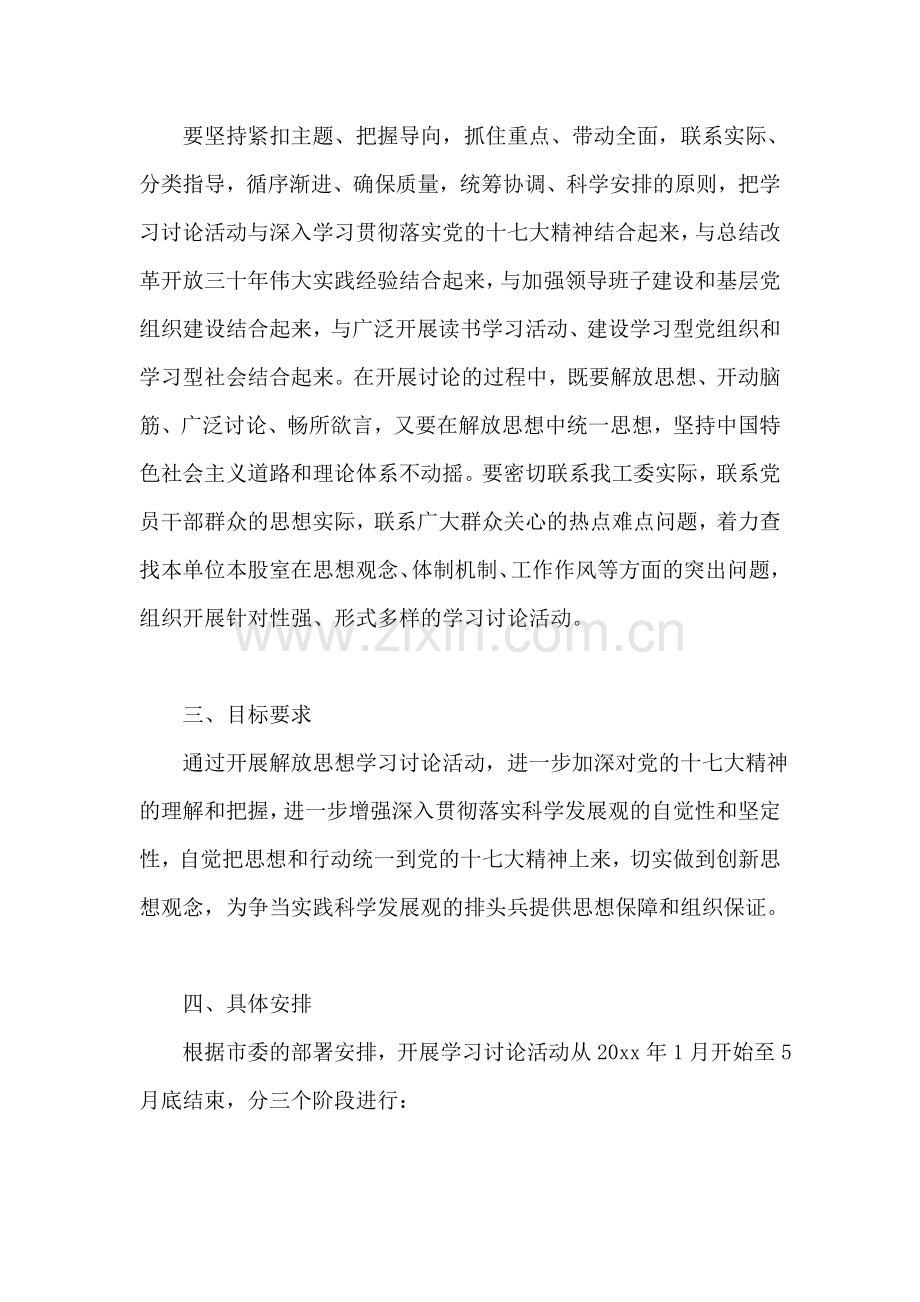 机关工委解放思想大讨论实施方案.doc_第2页