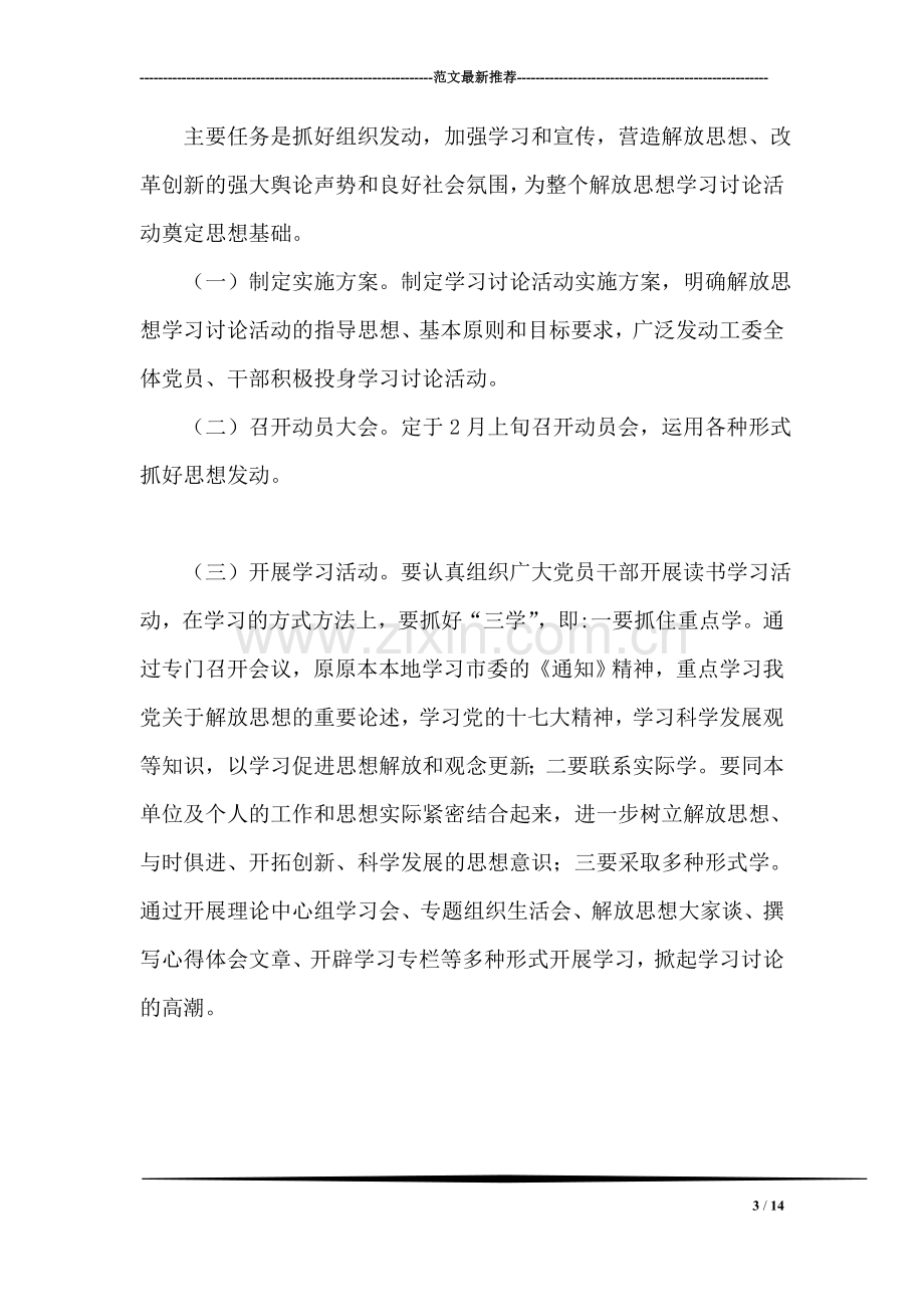 机关工委解放思想大讨论实施方案.doc_第3页