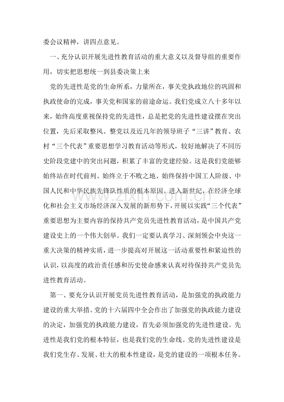 第一批先进性教育单位党委(党组)书记培训会议上的讲话.doc_第2页