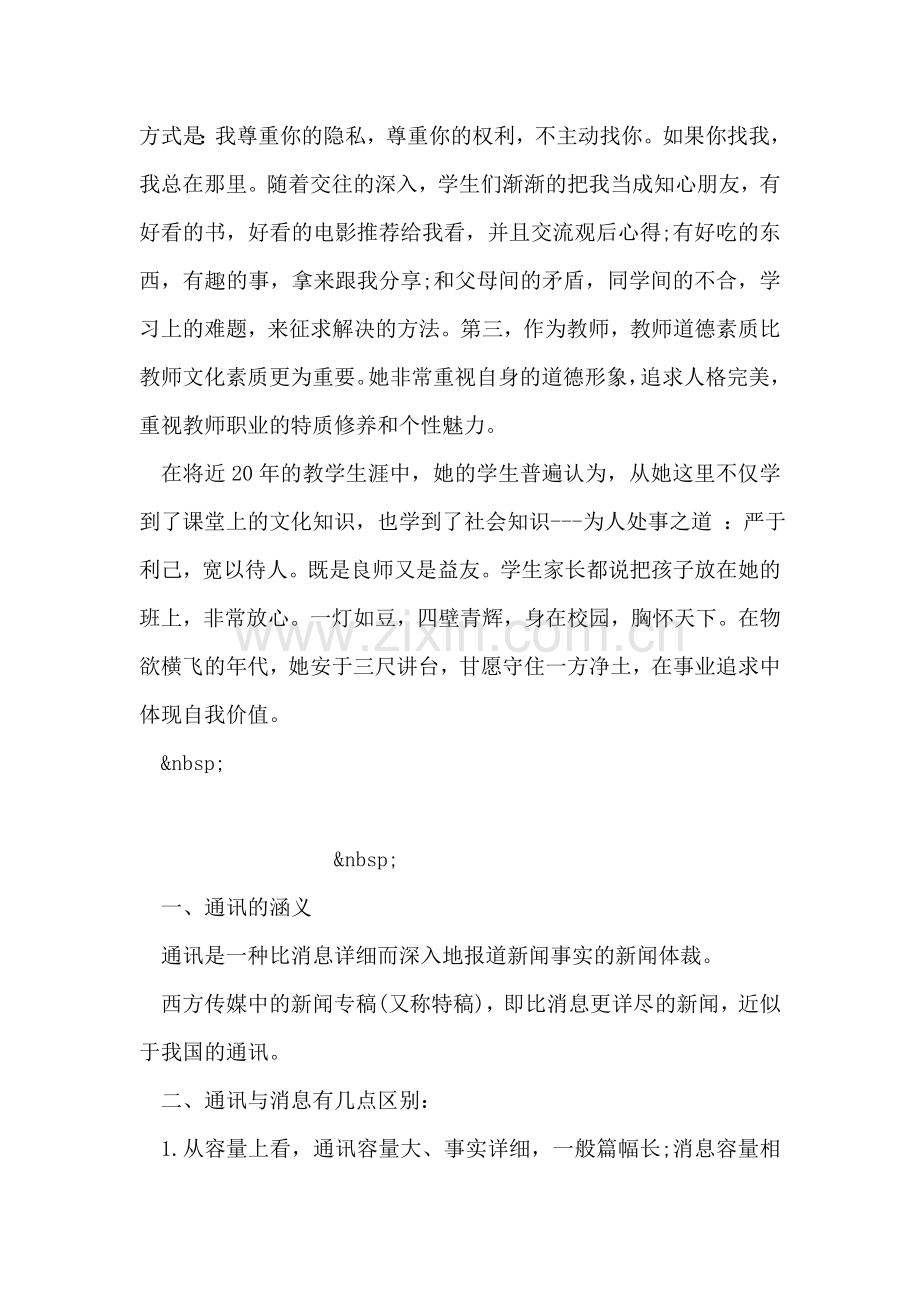 教师人物通讯稿.doc_第2页