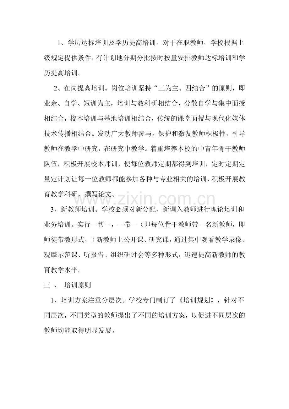 新建中学教师培训制度.docx_第2页