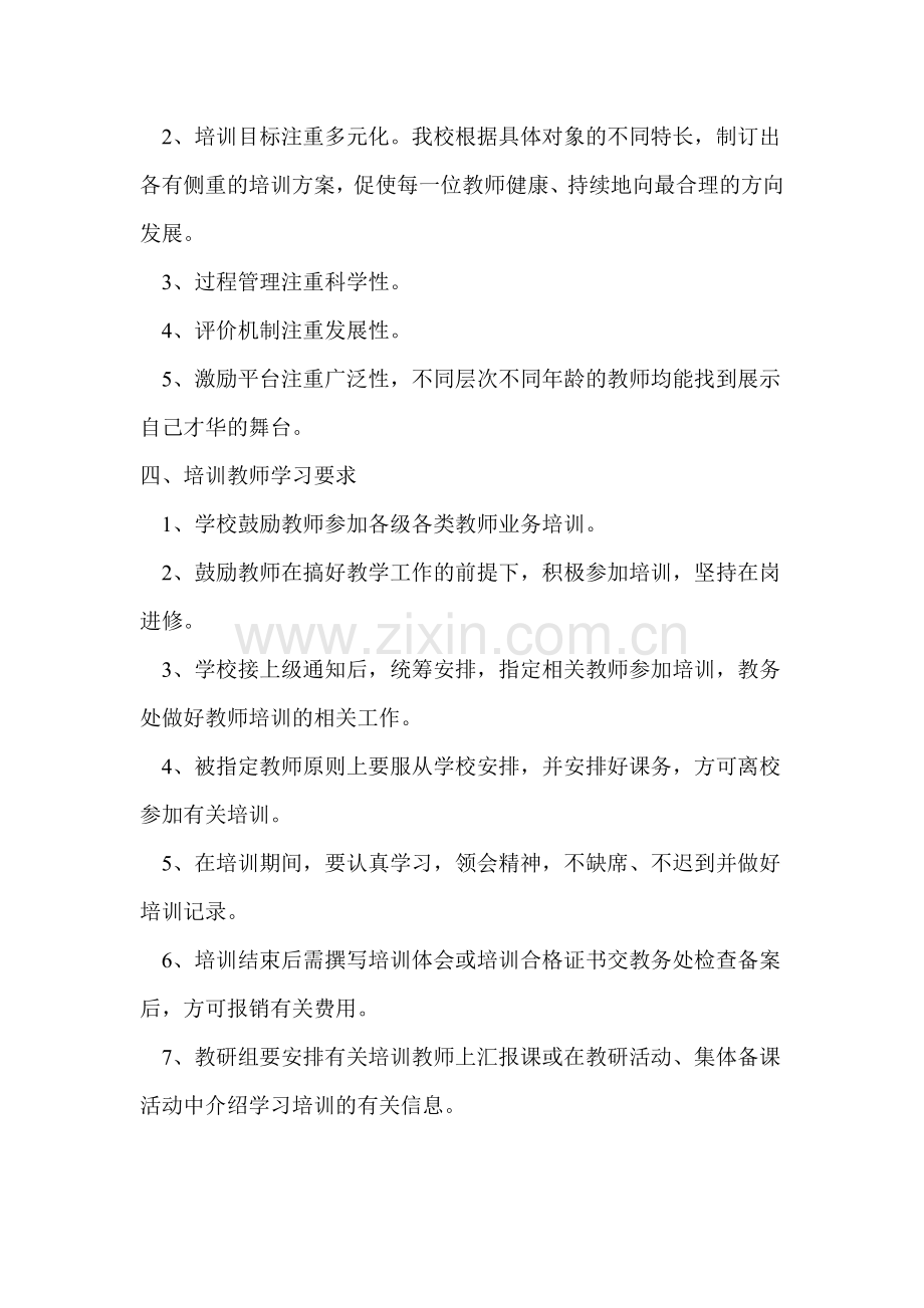 新建中学教师培训制度.docx_第3页