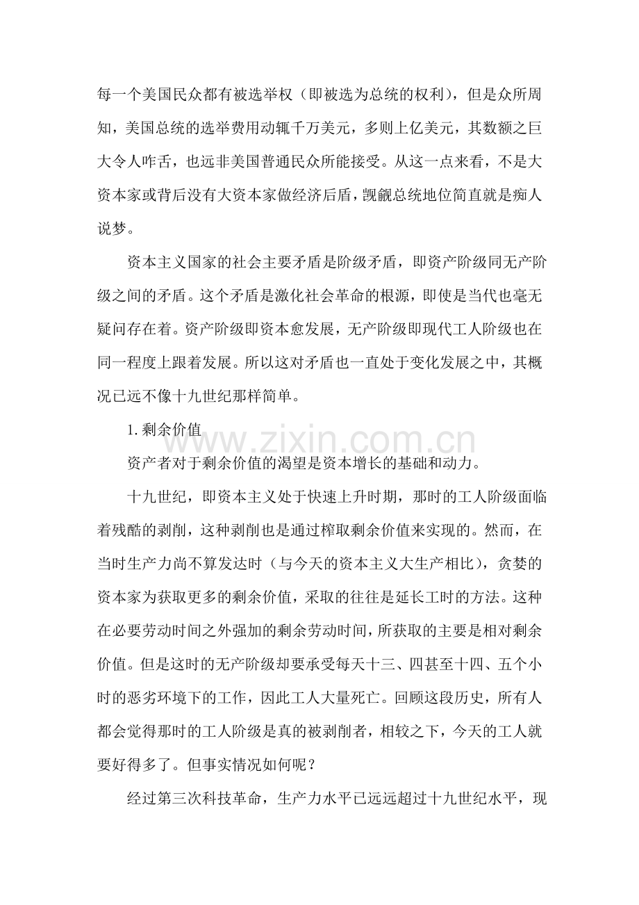 暑假研究性学习课题研究报告——美利坚阶级斗争.doc_第2页