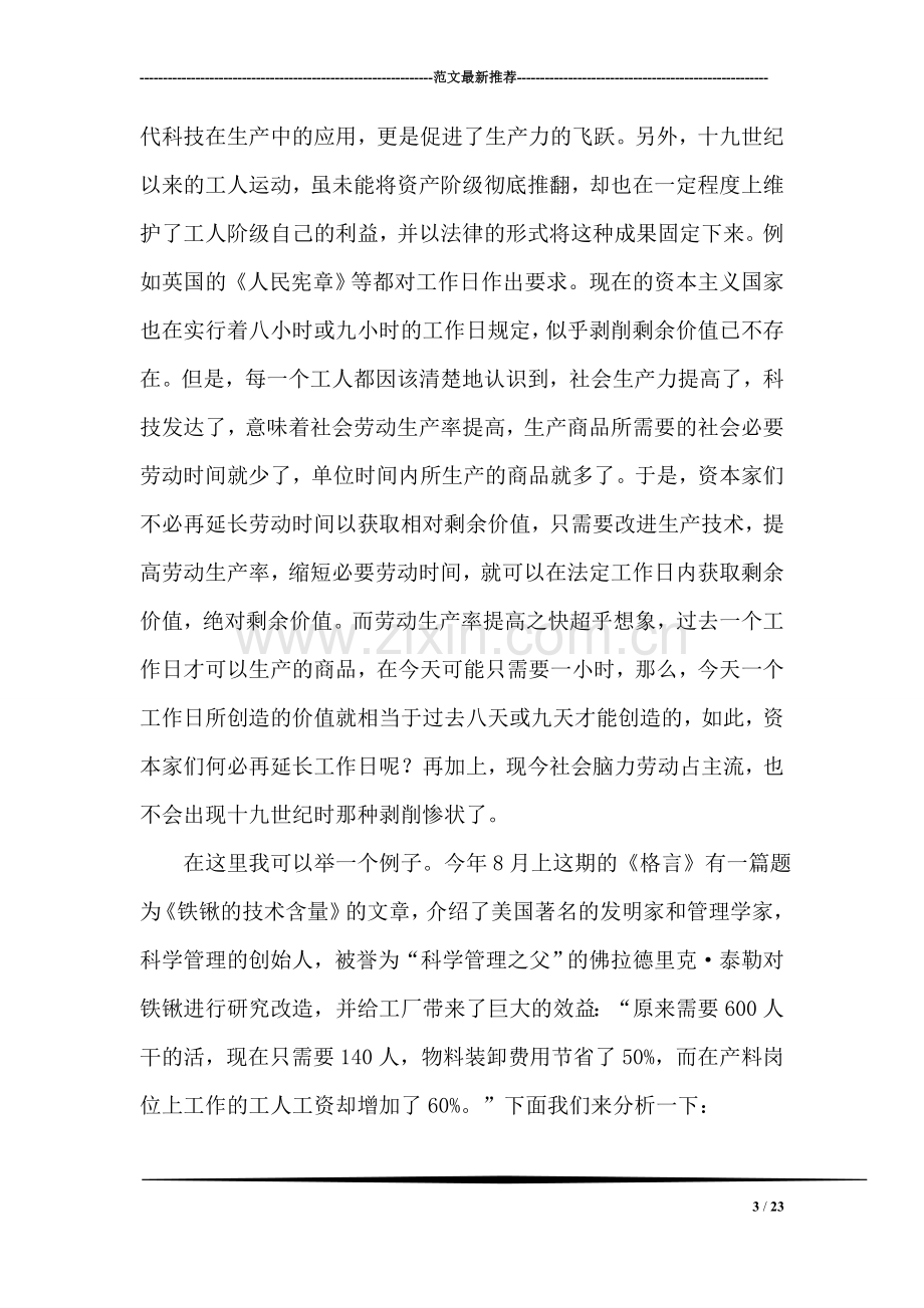 暑假研究性学习课题研究报告——美利坚阶级斗争.doc_第3页