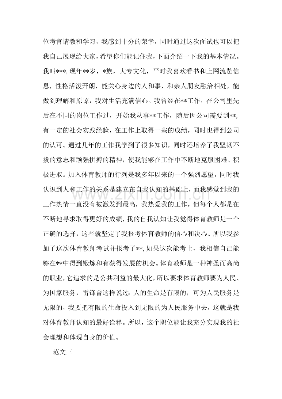 教师资格面试自我介绍范文.doc_第2页