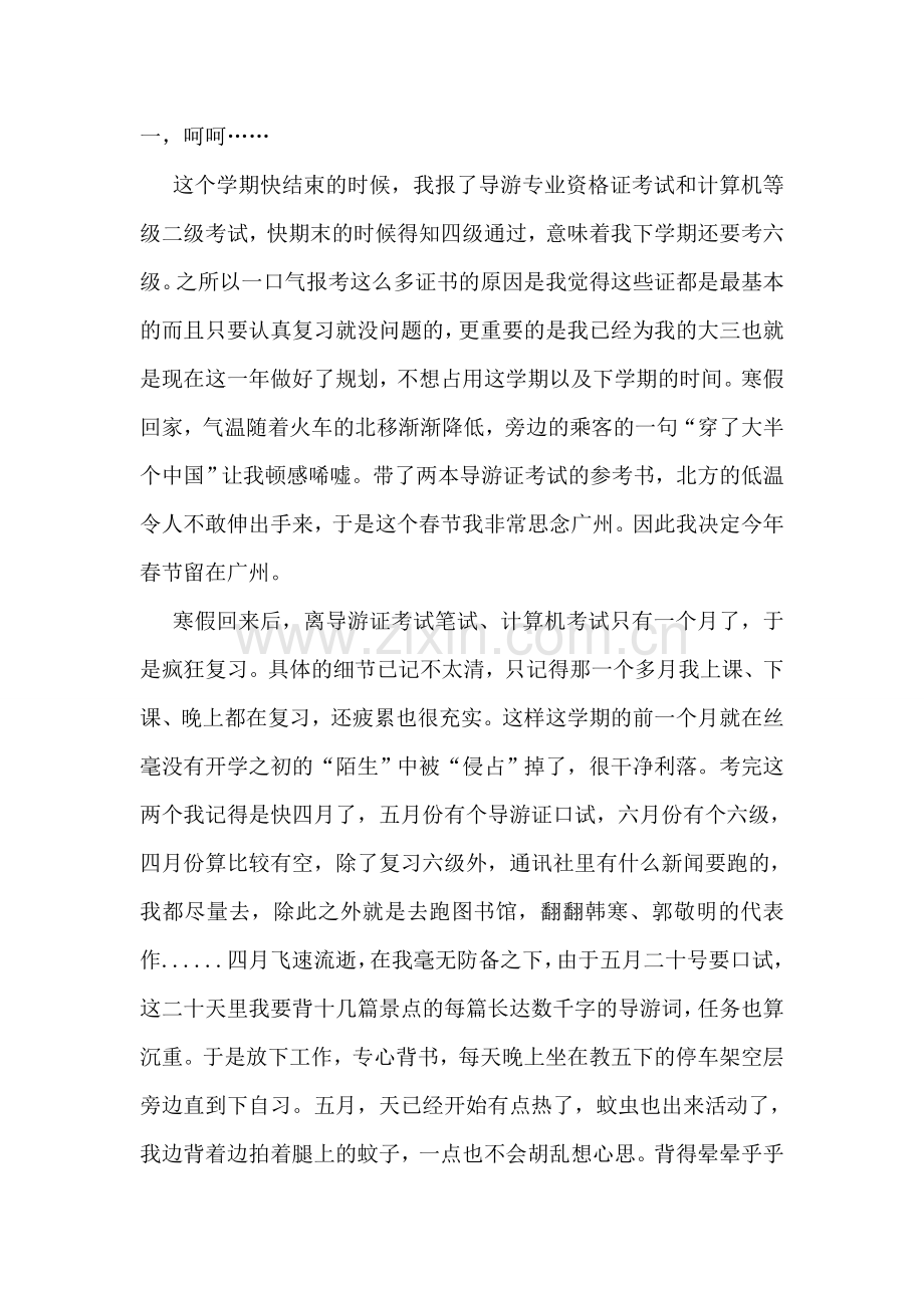 申请励志奖学金的自我总结.doc_第2页