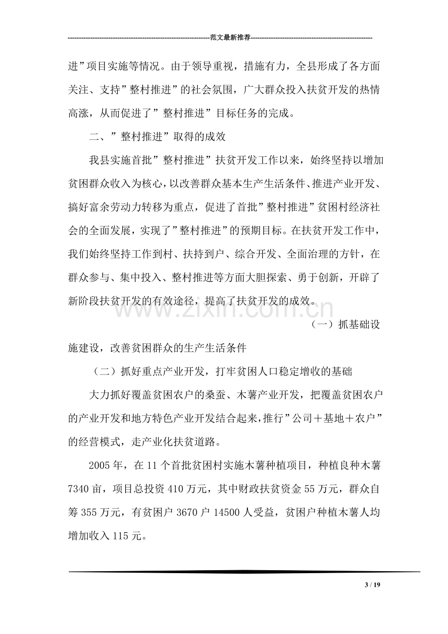 整村推进扶贫开发工作调研思考.doc_第3页