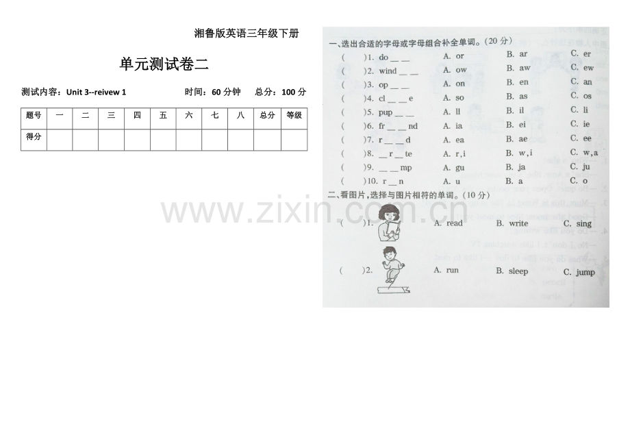 湘鲁版小学英语三年级下册单元测试卷二教学文案.doc_第1页