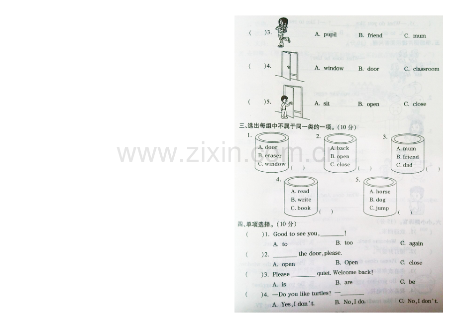 湘鲁版小学英语三年级下册单元测试卷二教学文案.doc_第2页