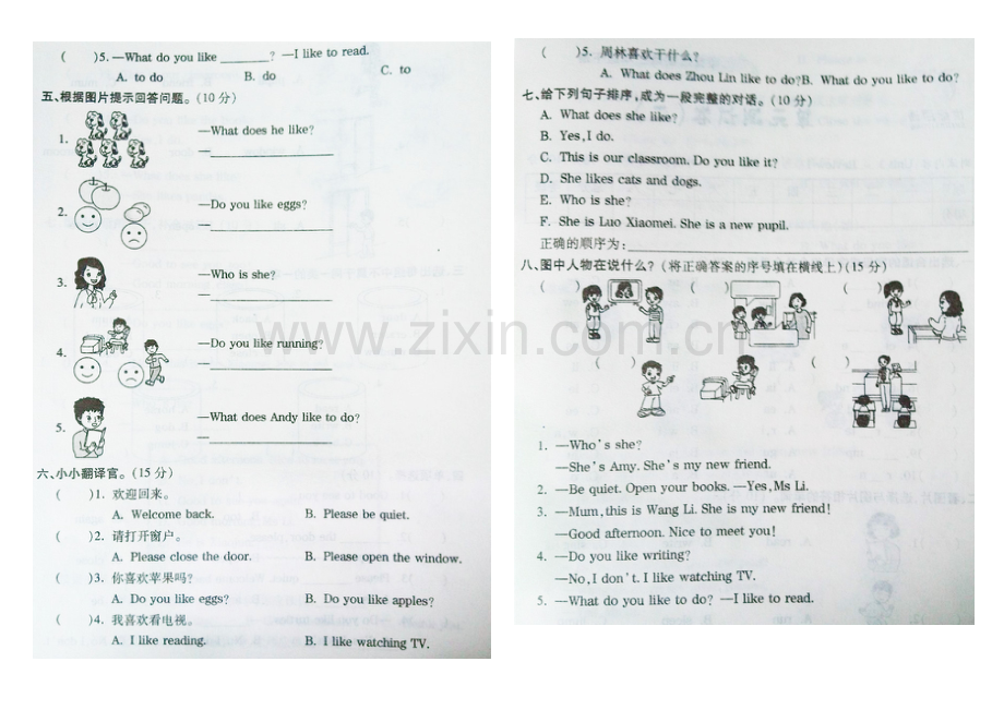 湘鲁版小学英语三年级下册单元测试卷二教学文案.doc_第3页