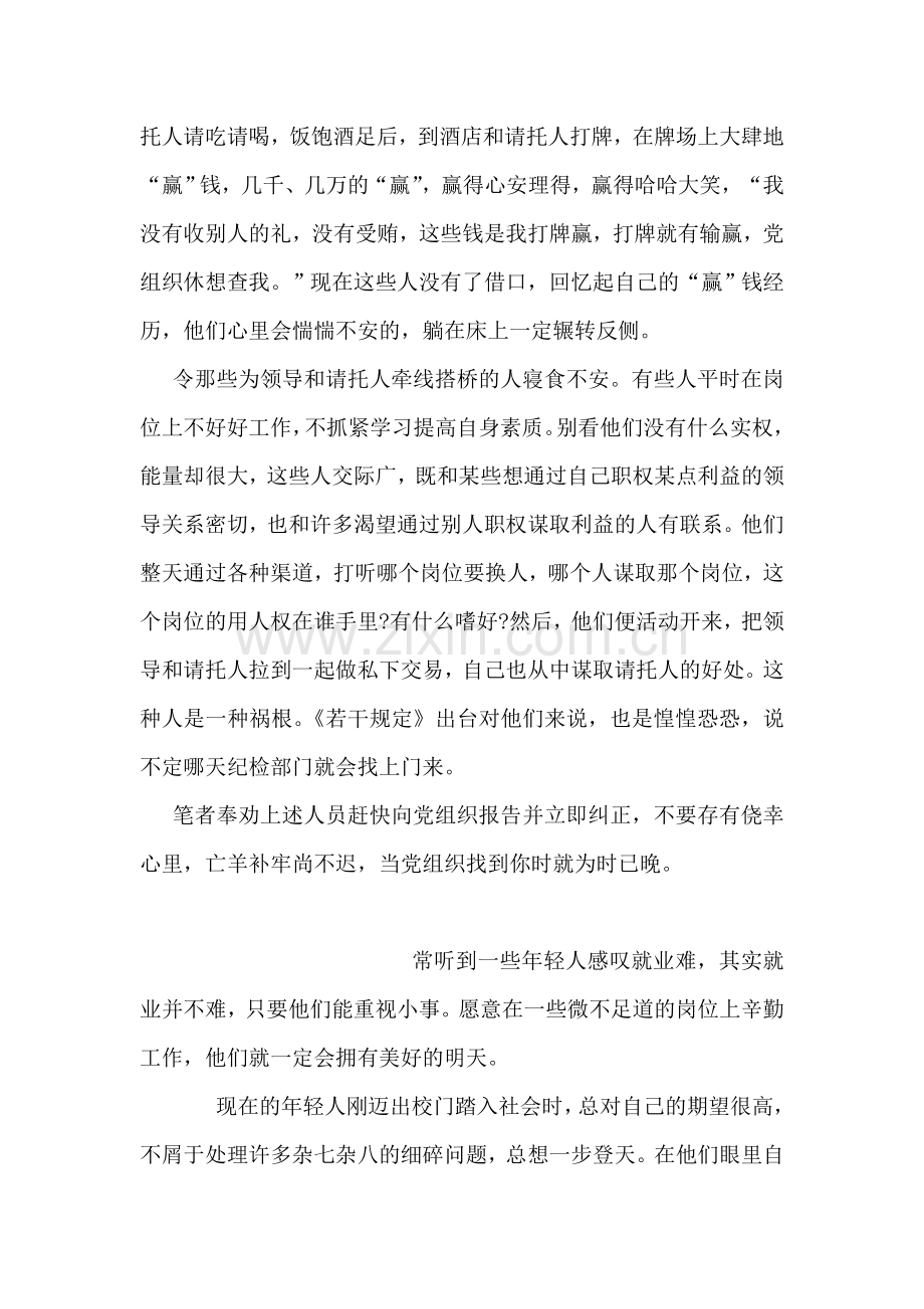 禁止谋取不正当利益规定学习心得体会.doc_第2页