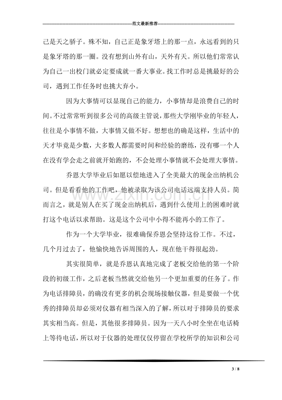 禁止谋取不正当利益规定学习心得体会.doc_第3页