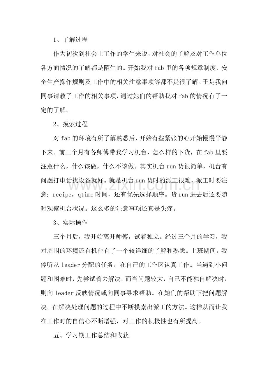 毕业生顶岗实习报告范文.doc_第2页