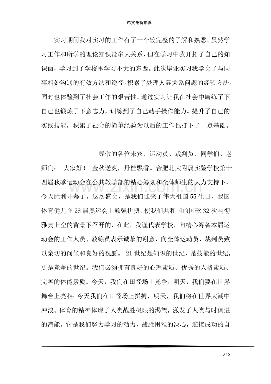 毕业生顶岗实习报告范文.doc_第3页