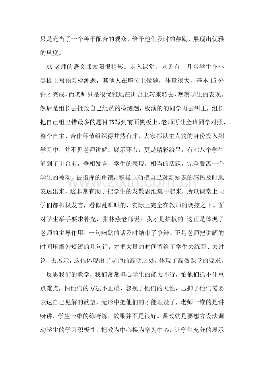 教师中学听课学习心得体会.doc_第2页