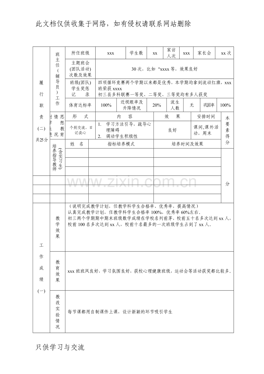 教师年度考核表说课材料.doc_第3页