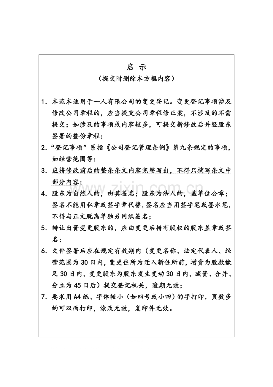 一人有限公司(章程修正案).doc_第2页