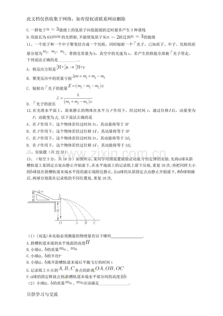 河南省兰考县20162017学年高二物理下学期期末考试试题讲课稿.doc_第3页